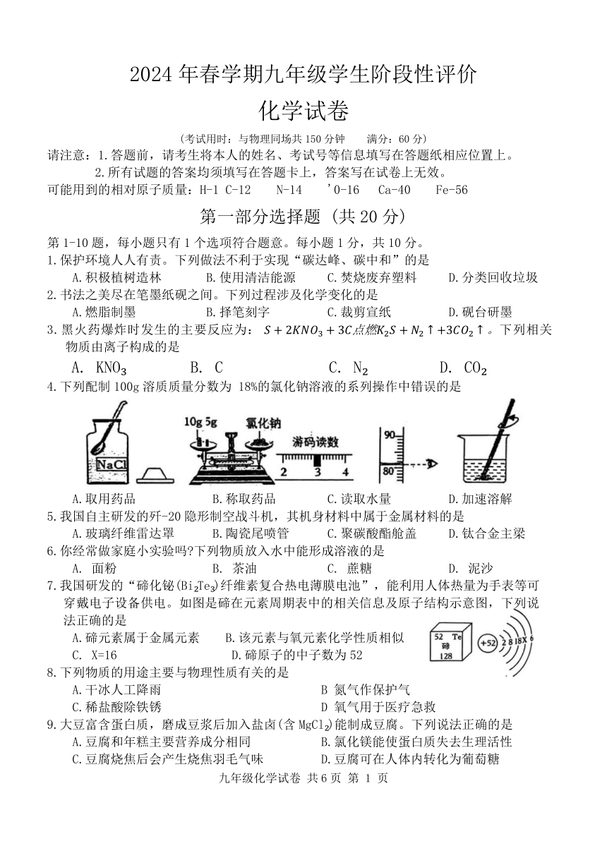 江苏省泰州市兴化市2024年中考一模考试物理化学试题（含答案）