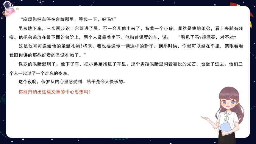 统编版语文四年级下册暑假阅读技法十八：体会文章的思想感情 课件