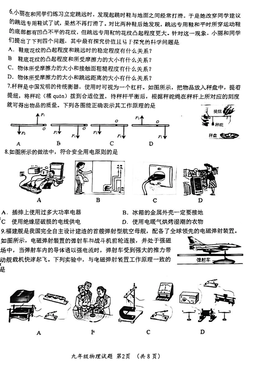 2024年山东省济南市槐荫区九年级二模物理试题（PDF版无答案）