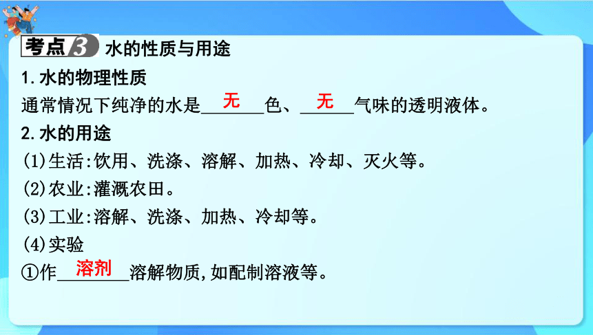 2024年中考化学一轮复习 第四章　生命之源——水第1讲我们的水资源水的组成课件（共53张PPT）