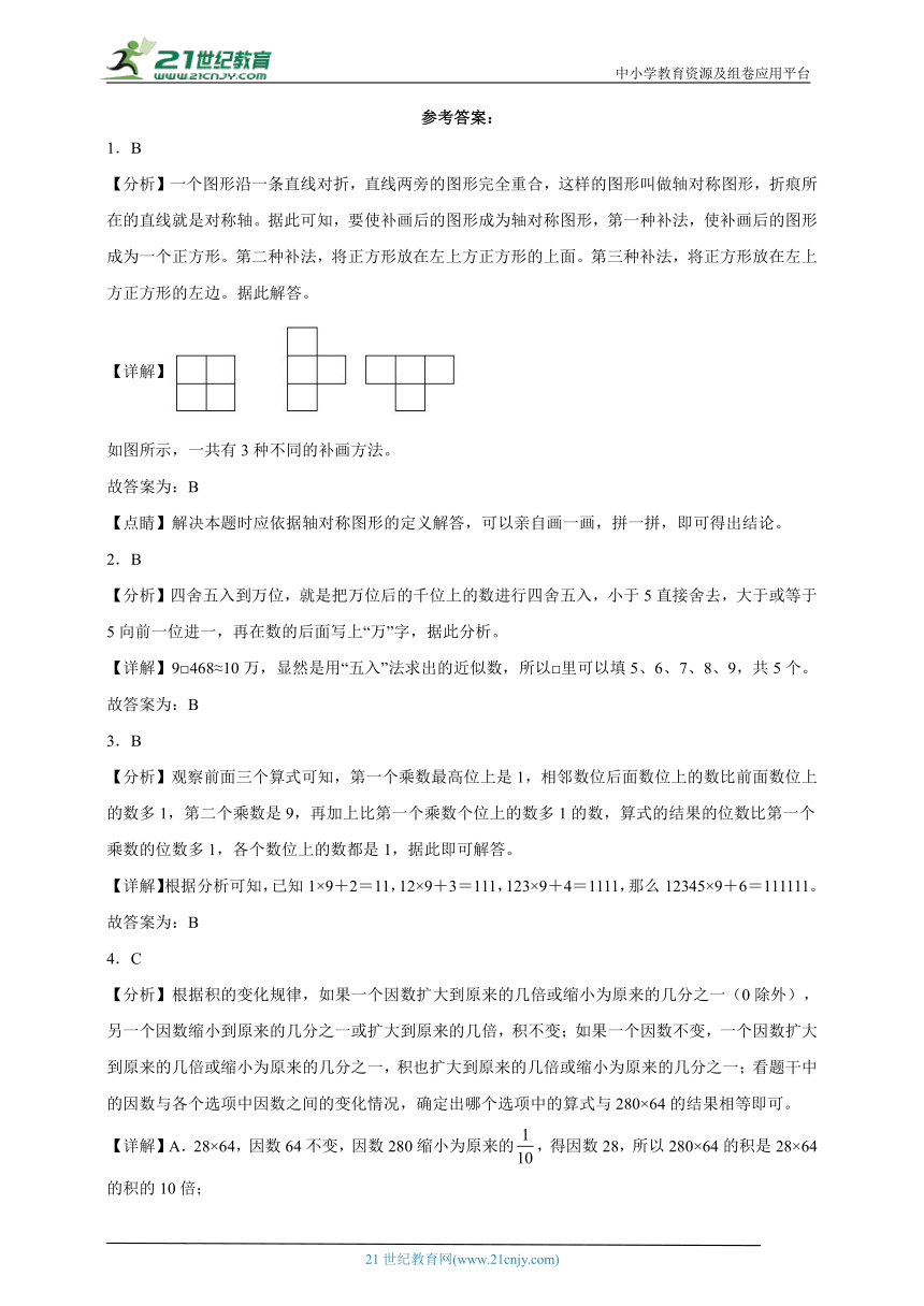 期中检测卷（第1-5单元）（试题）2023-2024学年数学四年级下册苏教版（含解析）