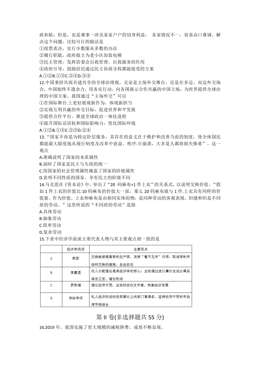 天津市和平区2020届高三下学期第二次教学质量检测政治试题（word 含答案）