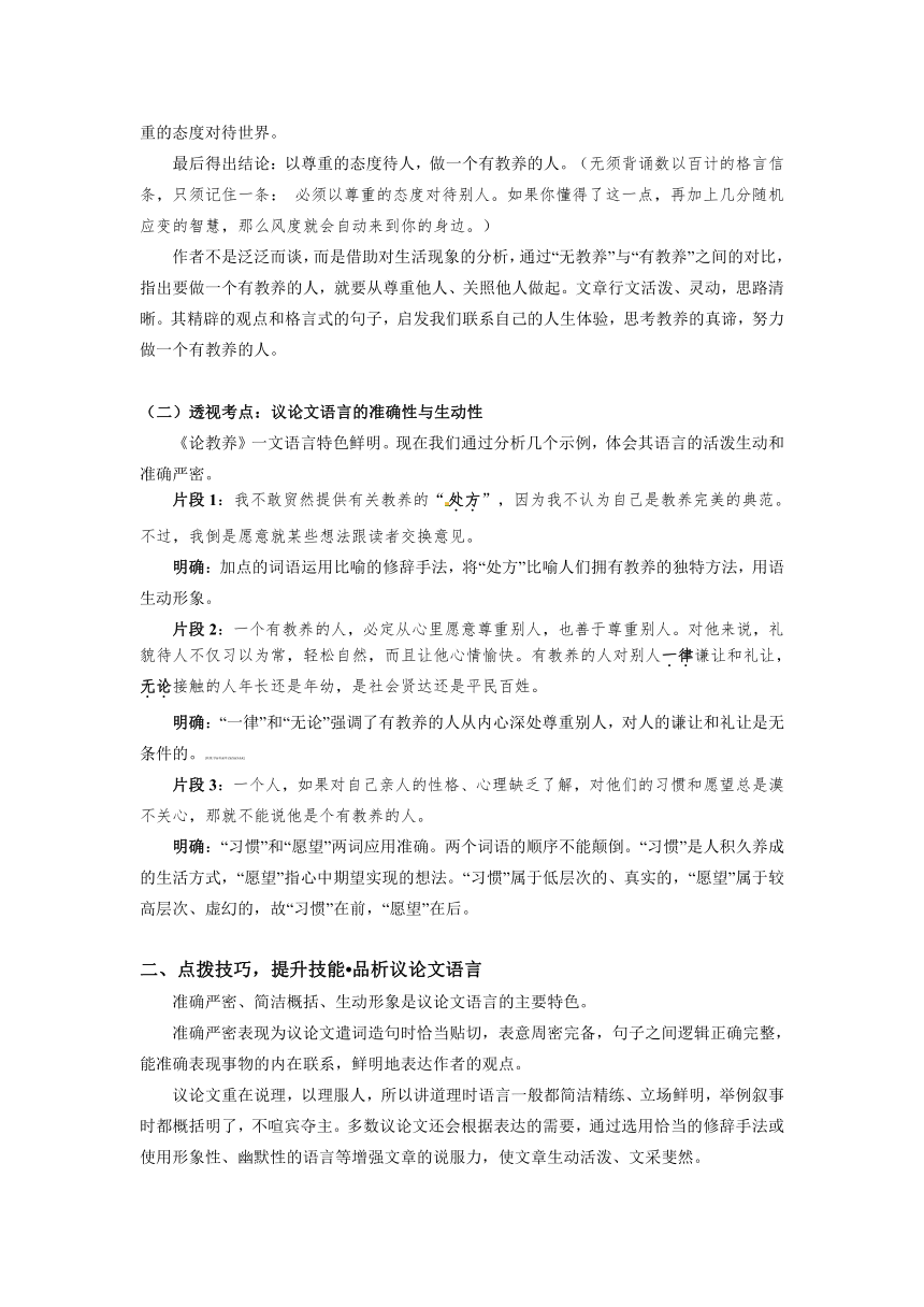 8* 论教养 教学设计+同步练习（含答案）