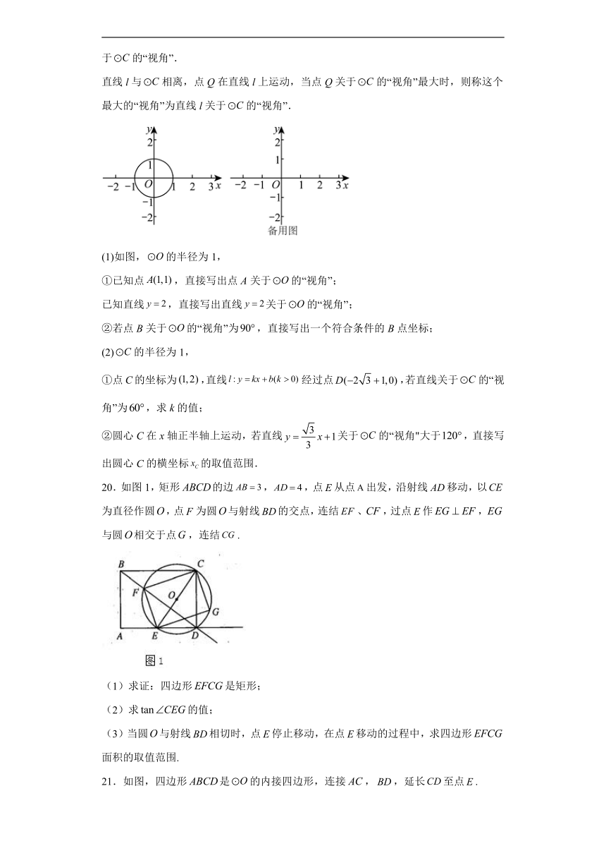 2023-2024学年苏科版九年级下册数学7.4由三角函数值求锐角  知识精讲 典题精练高频易错重难点培优讲义（含解析）