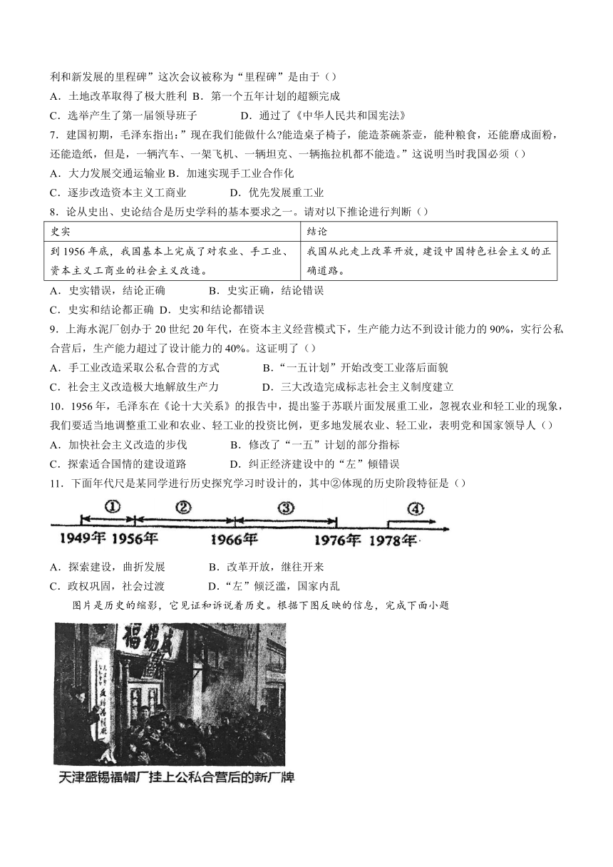 天津市滨海新区塘沽渤海石油第二中学2023-2024学年部编版八年级下学期期中历史试卷（含答案）