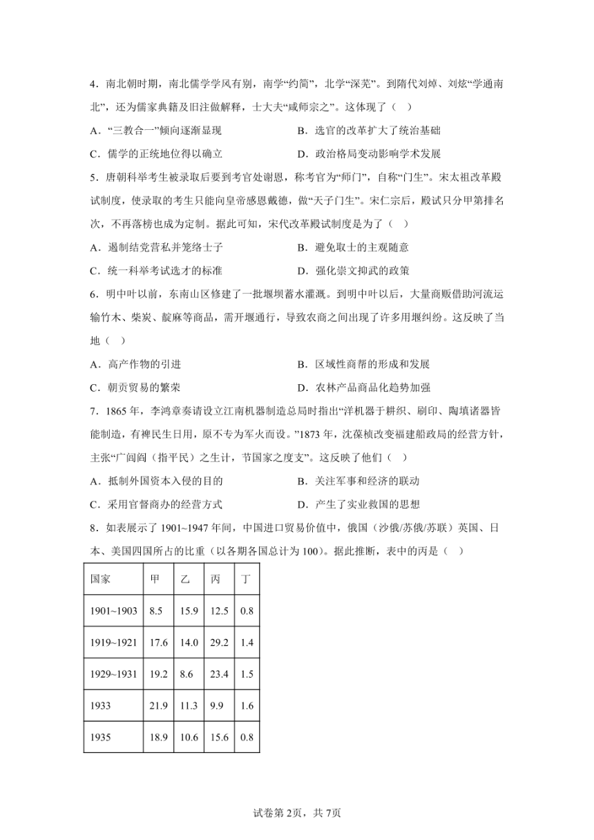 2024年广东深圳高三二模高考历史模拟卷试题（PDF版含解析）