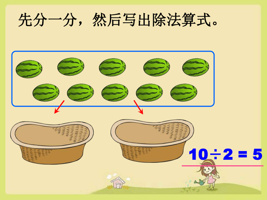 二年级下册数学人教版除法的认识 专题复习课件(共48张PPT)