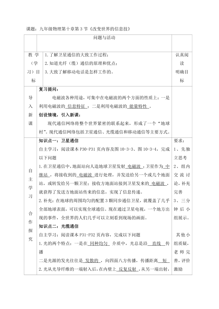 10.3 《改变世界的信息技术》—教科版九年级物理下册学案