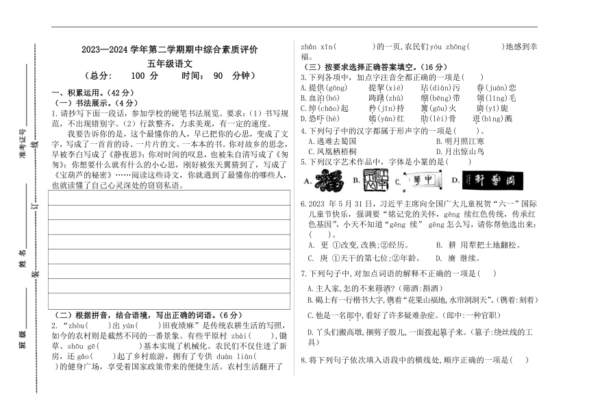 山东省德州市齐河县2023-2024学年五年级下学期期中考试语文试题（含答案）