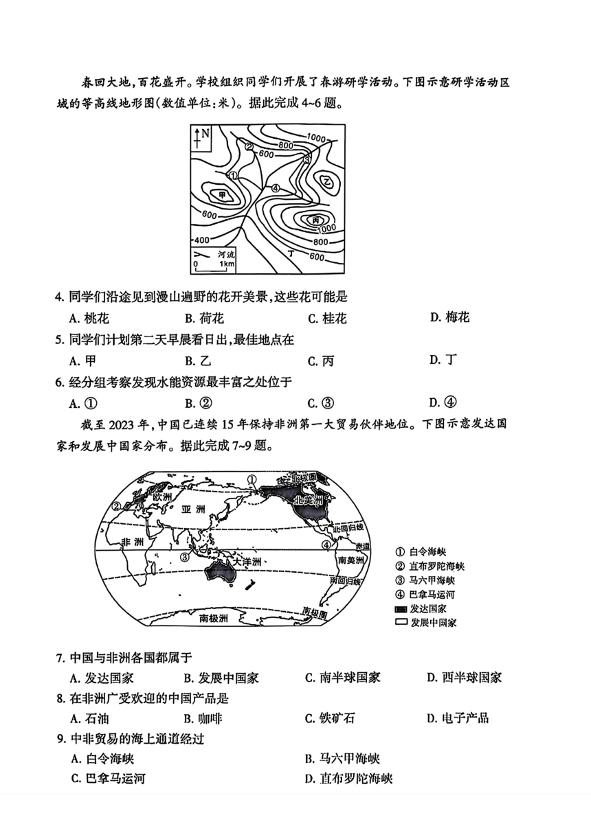 山西省2024年中考二模考试地理 生物综合试题（省统考）（图片版 含答案）