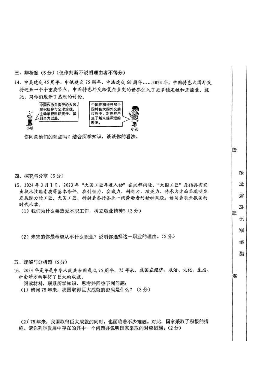 四川省雅安市2024年中考二模考试文科综合试题（图片版 含答案）