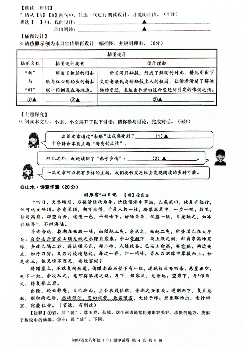 浙江省温州市洞头区2023-2024学年八年级下学期4月期中语文试题（图片版，含答案）