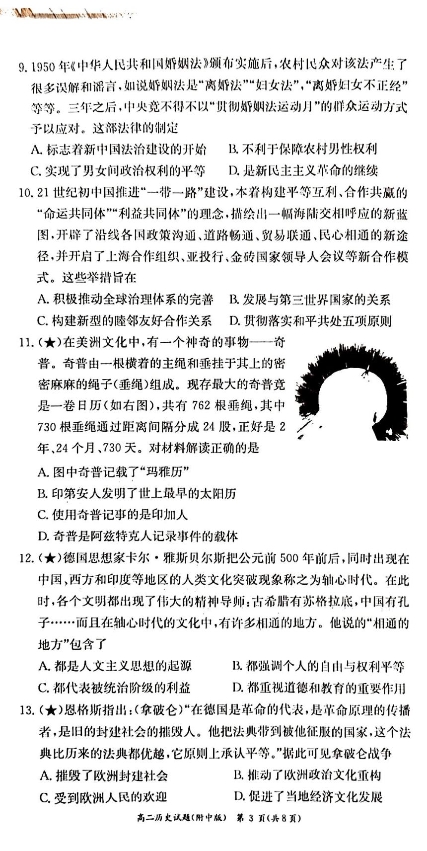 湖南师范大学附属中学2022-2023学年高二下学期5月第二次大练习历史试卷（图片版，含答案）