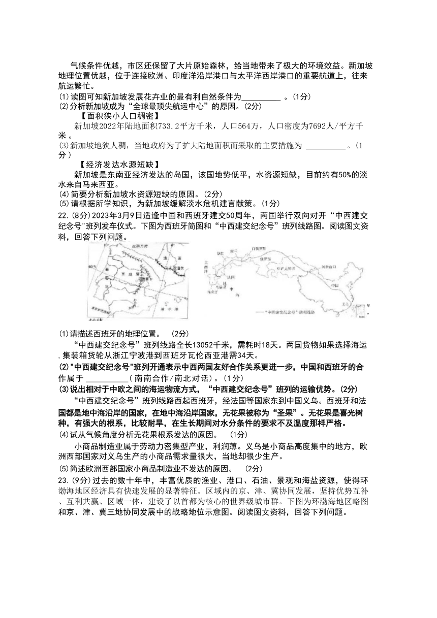 2024年河南省信阳市光山县中考模拟地理试卷（含答案）