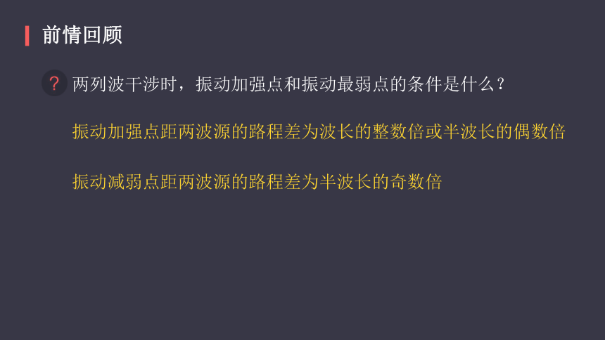 人教版高中物理选修3-4 13．3光的干涉（共38张PPT）