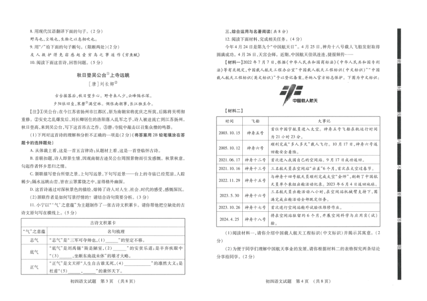 2024年山东省济宁市任城区中考二模语文试题（pdf版无答案）