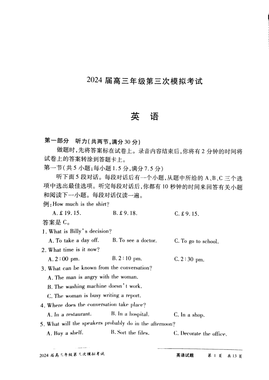 河南省安阳市2024届高三下学期第三次模拟考试英语试卷（PDF版，含解析，含听力原文，无音频）
