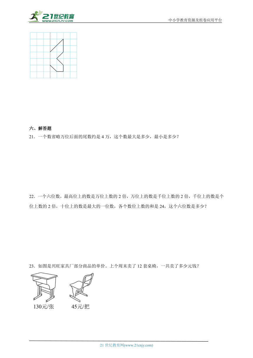 期中检测卷（第1-5单元）（试题）2023-2024学年数学四年级下册苏教版（含解析）