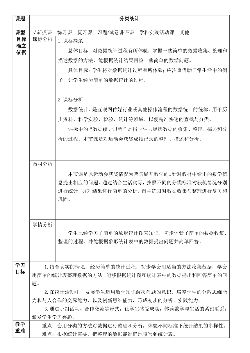 《分类统计》表格式 教案 -二年级下册数学青岛版（五四学制）