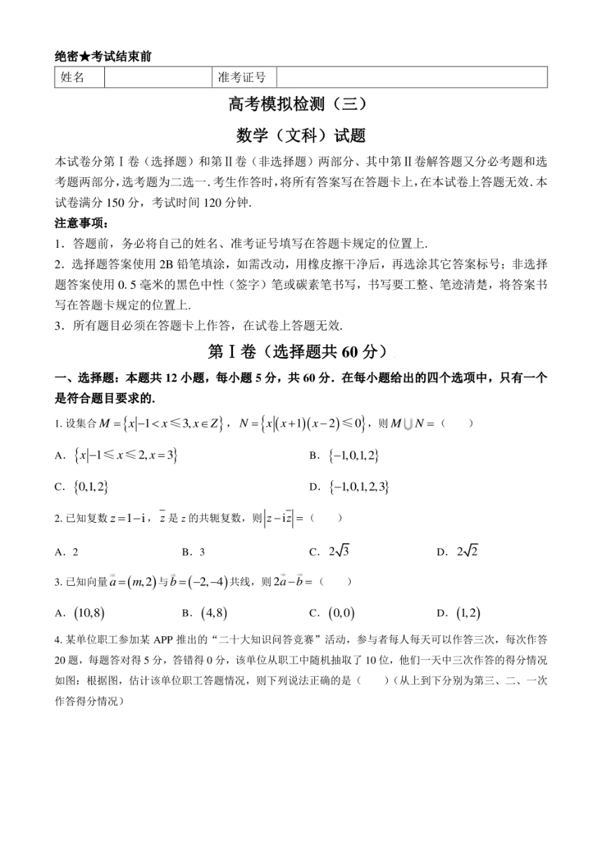陕西省宝鸡市2024届高三下学期三模考试 数学（文）（PDF版含答案）