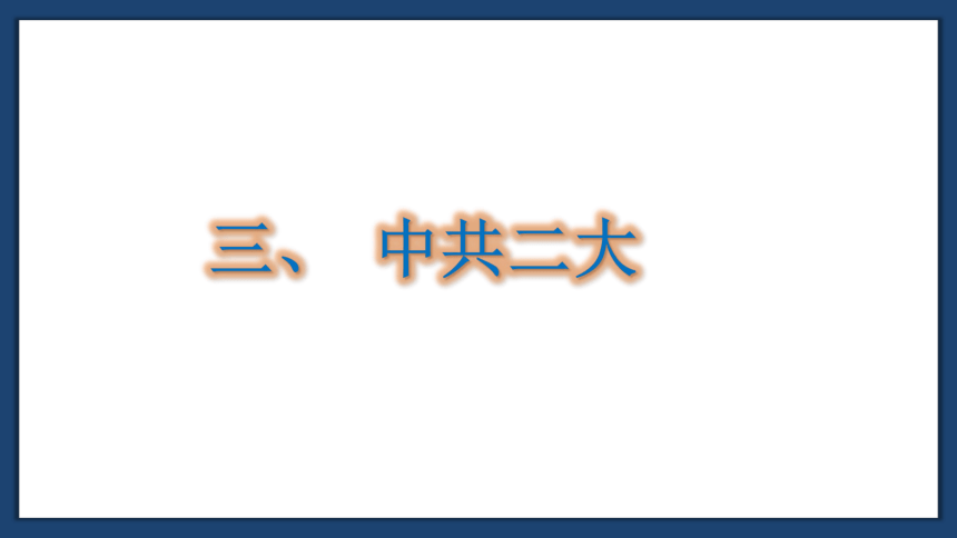 人教部编版八年级上册第14课 中国共产党诞生  课件(共21张PPT)