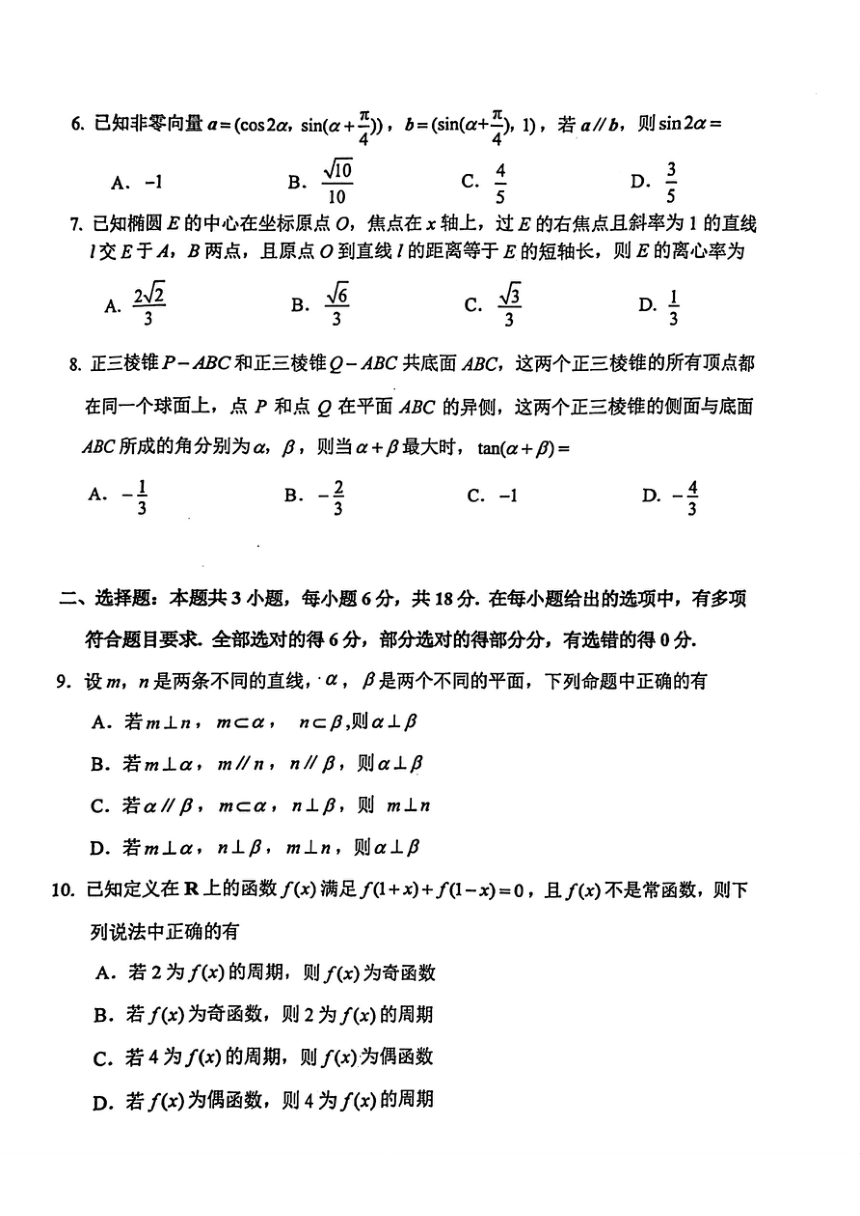 数学-2023~2024学年度苏锡常镇高三教学情况调研（二）（PDF版含答案）