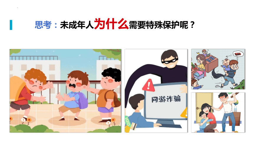 10.1 法律为我们护航 课件(共21张PPT)+内嵌视频-2023-2024学年统编版道德与法治七年级下册