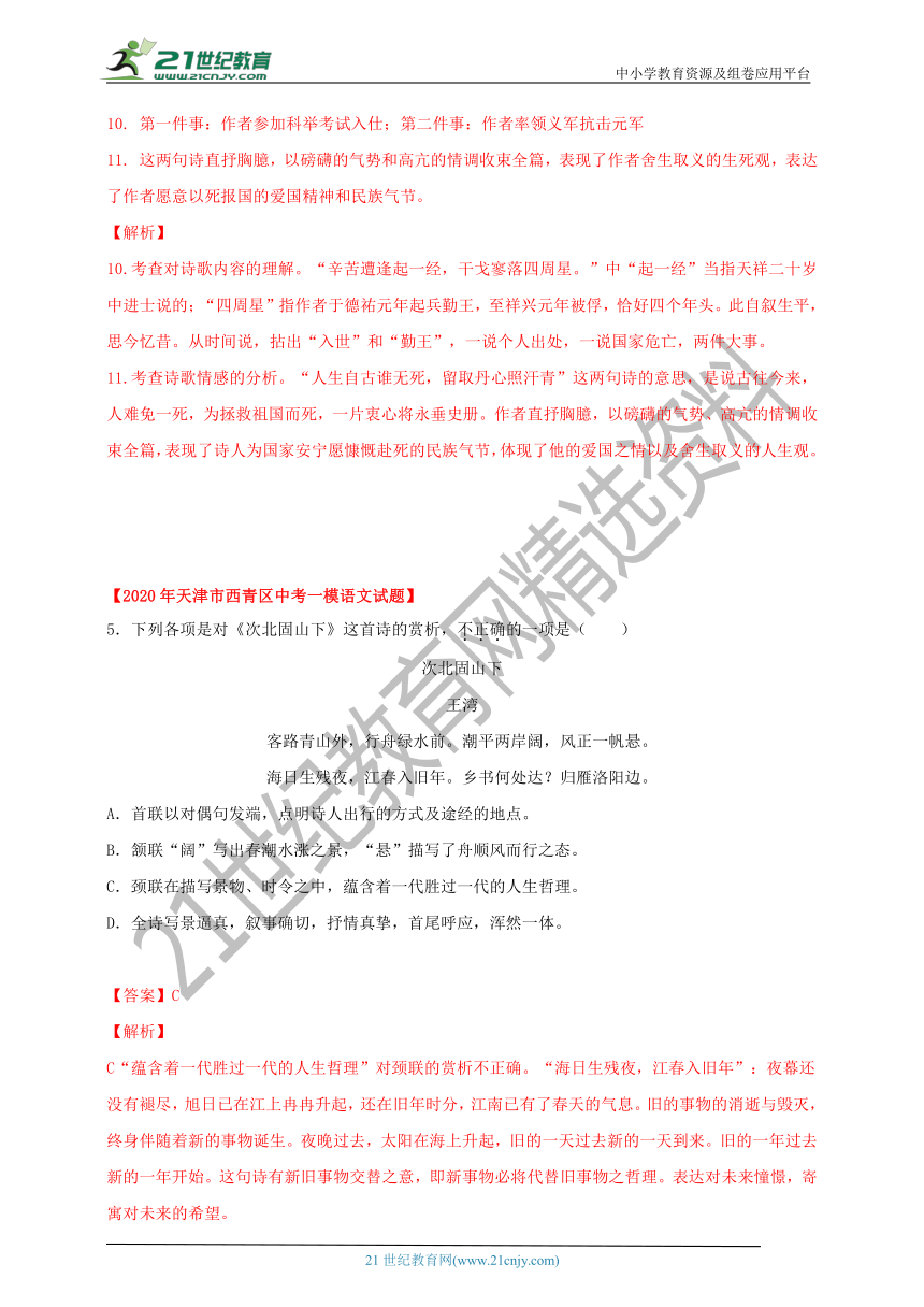 2020年全国各省市中考语文一模课内古诗词鉴赏及答案解析