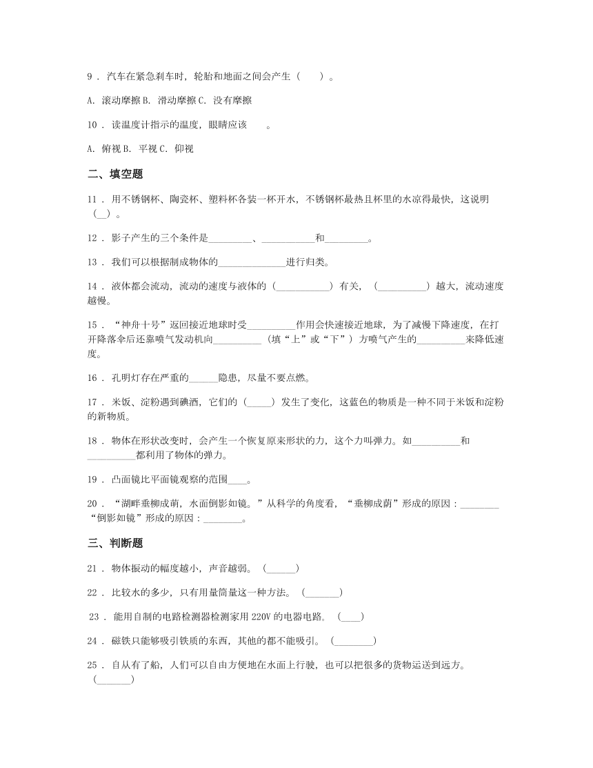 教科版科学小升初备考专项训练：专题04《物质科学》(四)（附部分答案）教科版