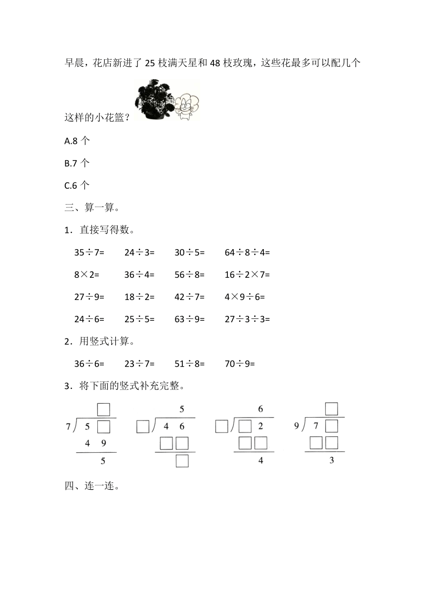 苏教版数学二年级下册 第一单元测试（含答案）