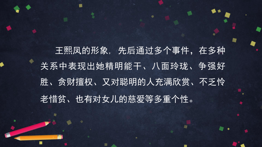 高中语文统编版必修下 整本书阅读《红楼梦》（三） 课件（32张PPT）