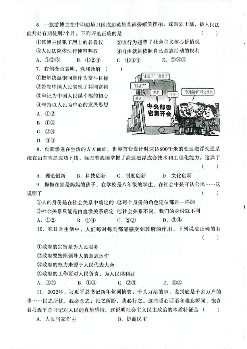 吉林省松原市宁江区第一中学2023-2024学年第二学期九年级道德与法治期中测试卷（pdf版，含答案）