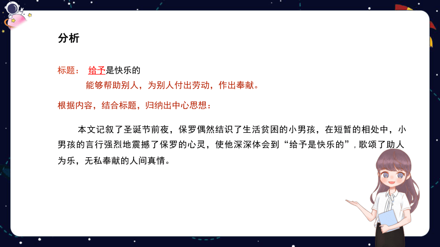 统编版语文四年级下册暑假阅读技法十八：体会文章的思想感情 课件