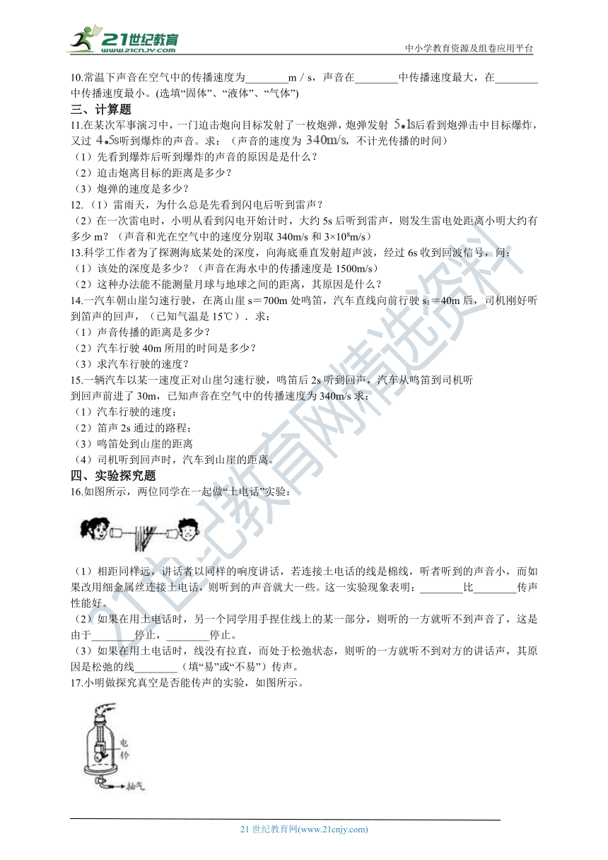 人教版八年级物理上册2.1声音的产生与传播 同步练习（含答案及解析）