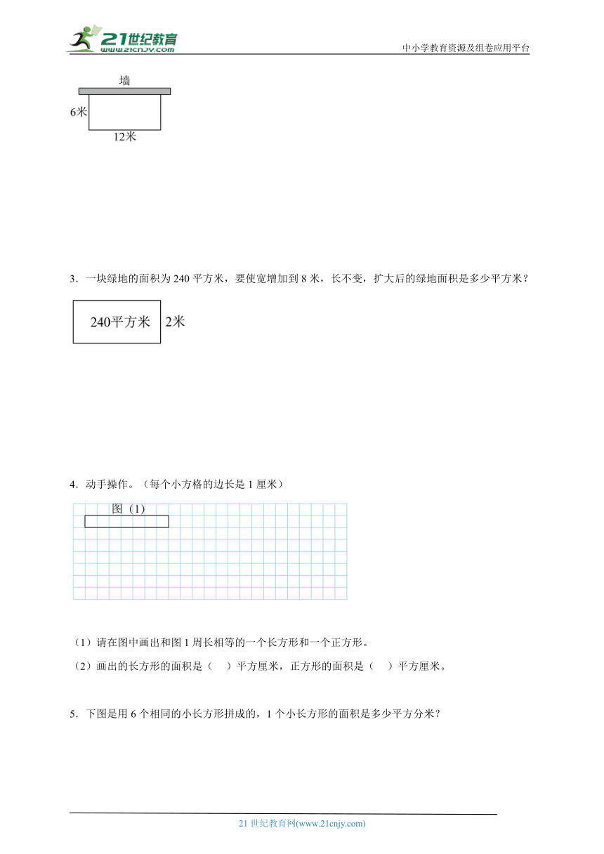 面积经典例题与过关练习（含答案）数学三年级下册人教版