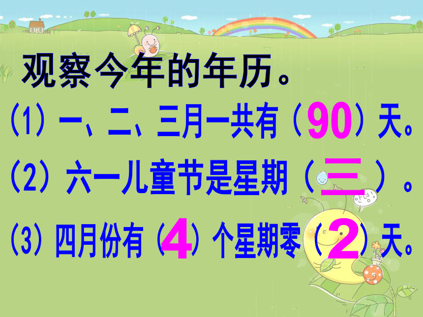 小学数学西师大版三年级上6.1平年、闰年的来历 课件（23张ppt）