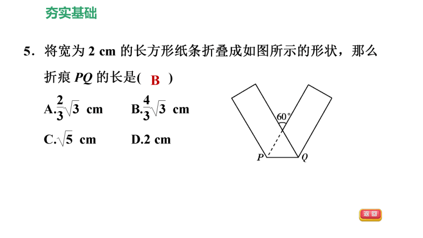 北师大版九下数学1.2  30°，45°，60°角的三角函数值习题课件（25张）