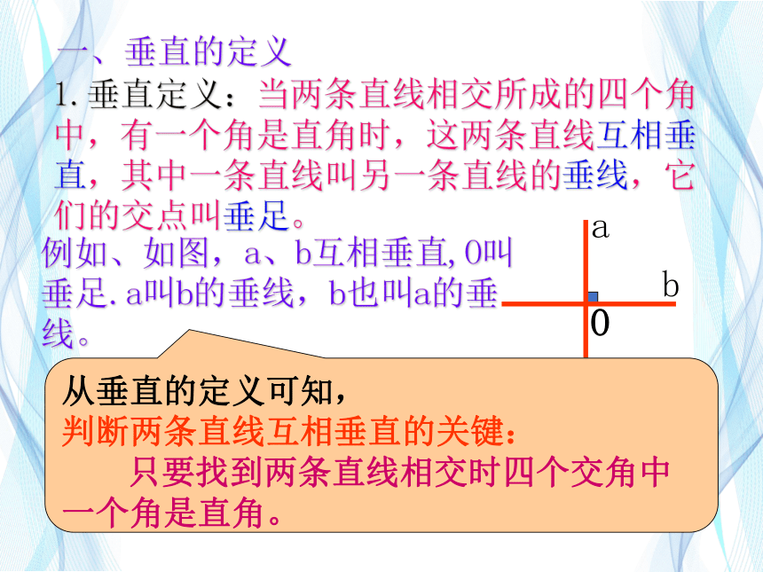 人教版七年级数学下学期5.1.2垂线 课件  （共19张PPT）