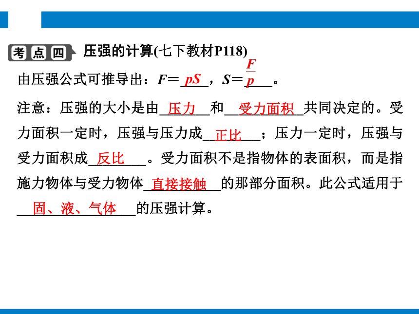 2024浙江省中考科学复习第17讲   压力与压强（课件 49张PPT）