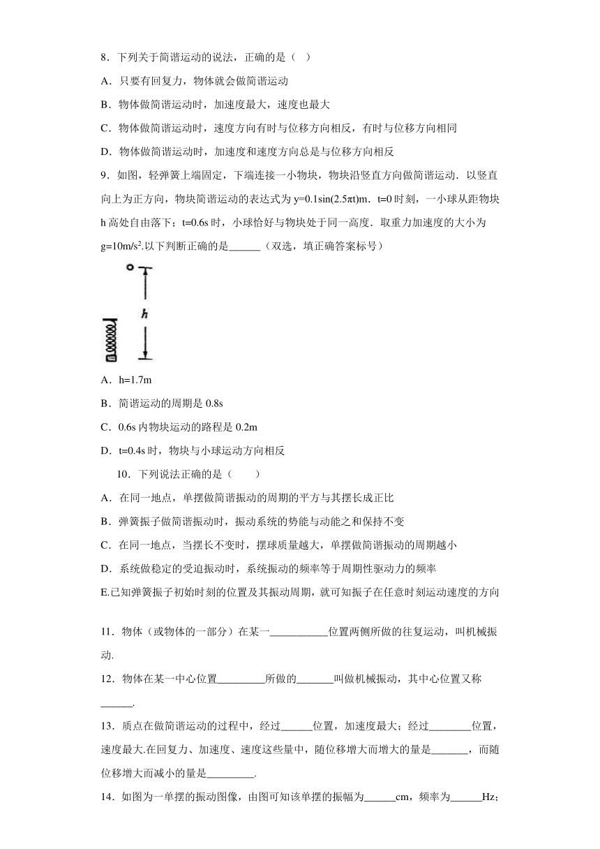 河南省罗山县高级中学2019-2020学年高中物理人教版选修3-4：11.1简谐运动 课时作业（含解析）