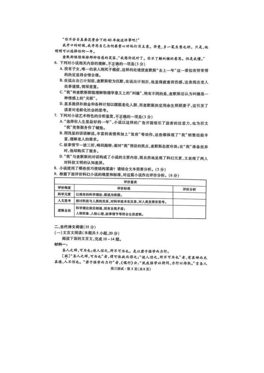 浙江省杭州市2024届高三二模语文试题（图片版含答案）