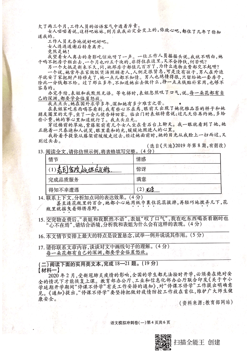 重庆市2020年中考语文模拟冲刺卷（一）（扫描版含答案）