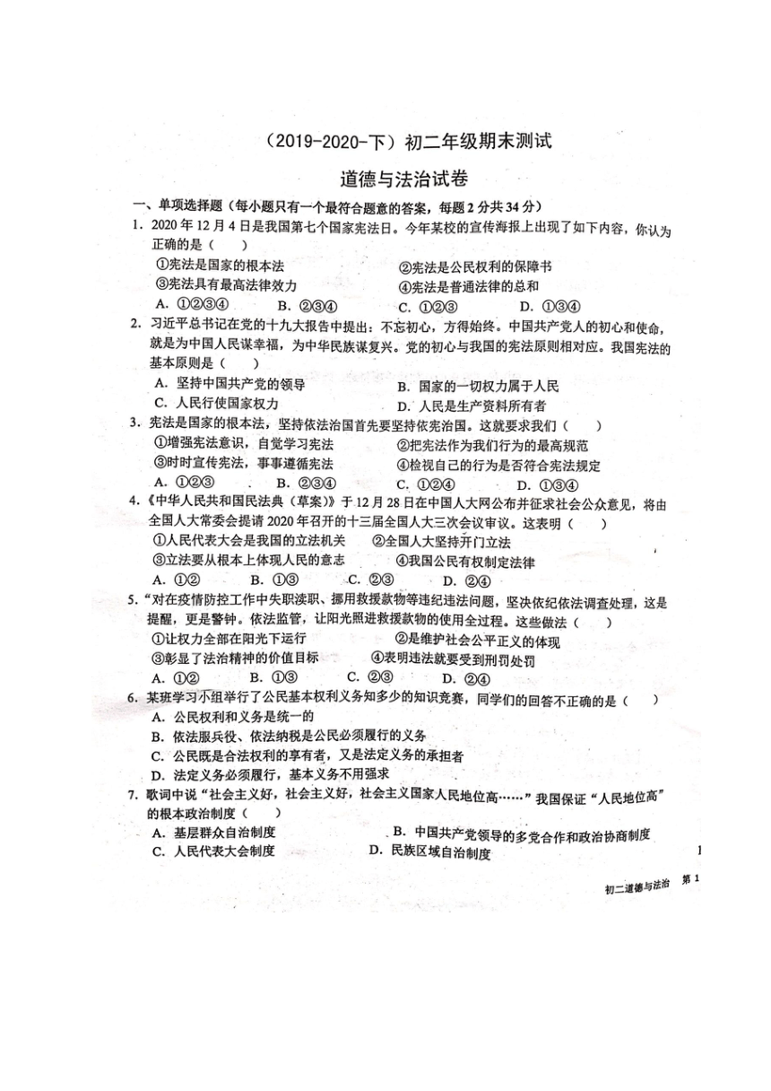 江西省宜春市2019-2020学年八年级下学期期末考试道德与法治试题（扫描版，有答案）