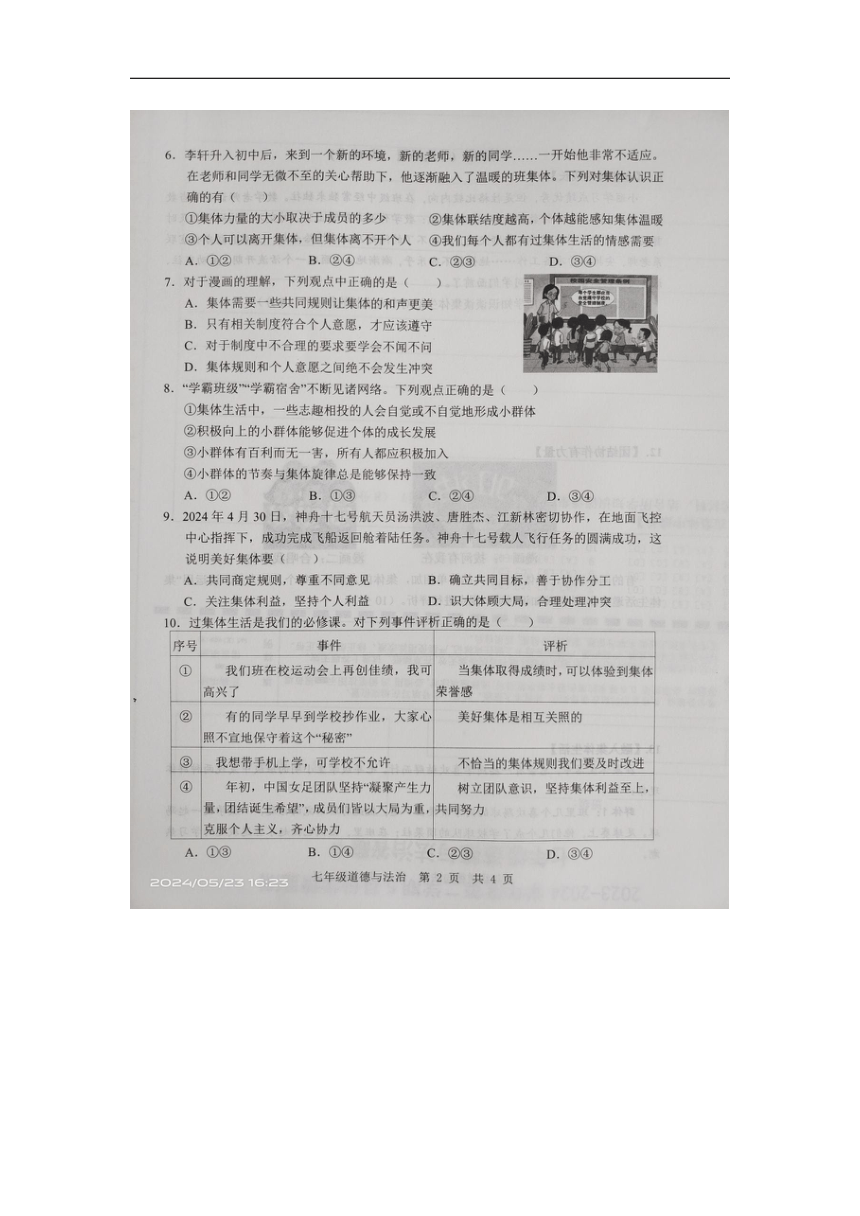 山东省济宁市金乡县2023-2024学年七年级下学期5月月考道德与法治试卷（图片版无答案）