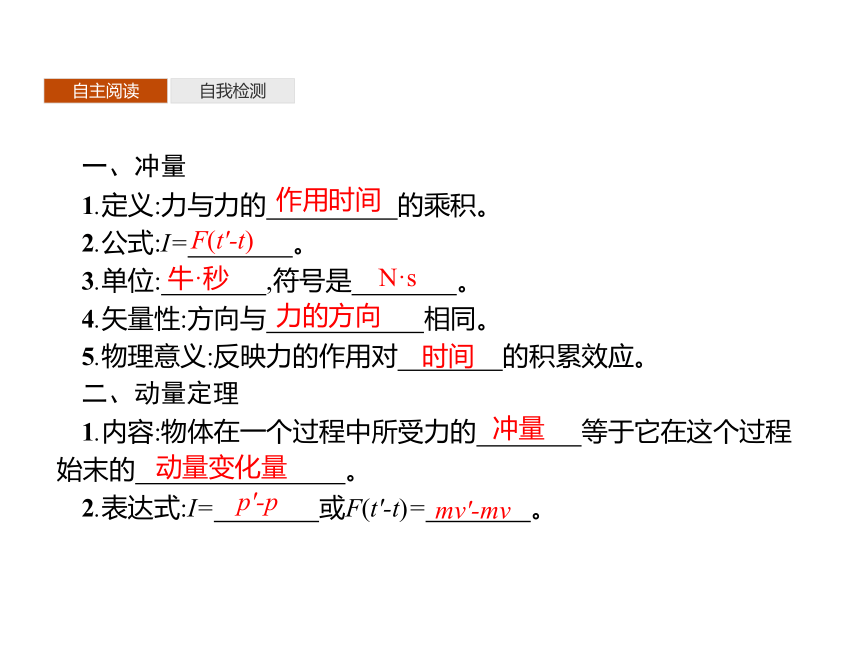 第一章　2　动量定理—2020-2021【新教材】人教版（2019）高中物理选修第一册课件(共28张PPT)