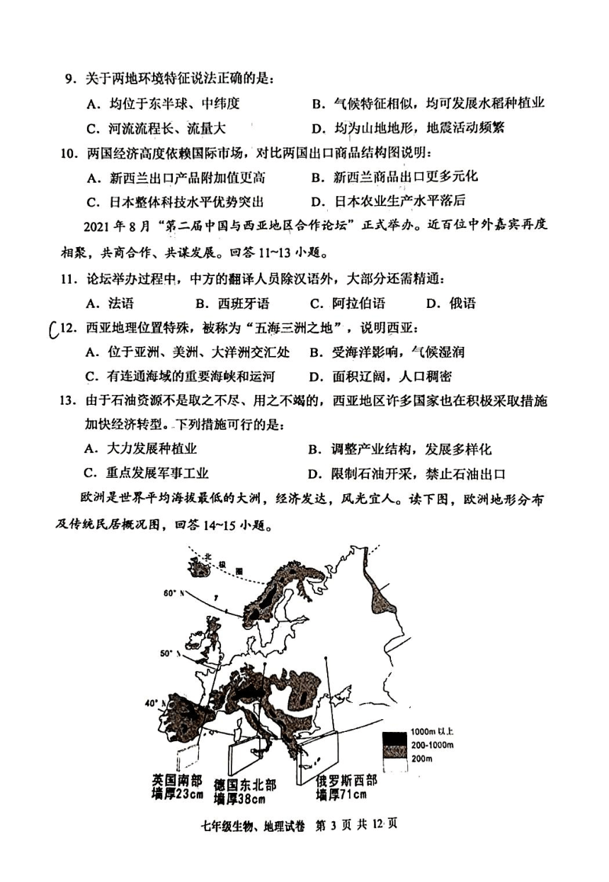 四川省德阳市广汉市2023-2024学年七年级下学期期中地理生物试题（PDF版无答案 ）