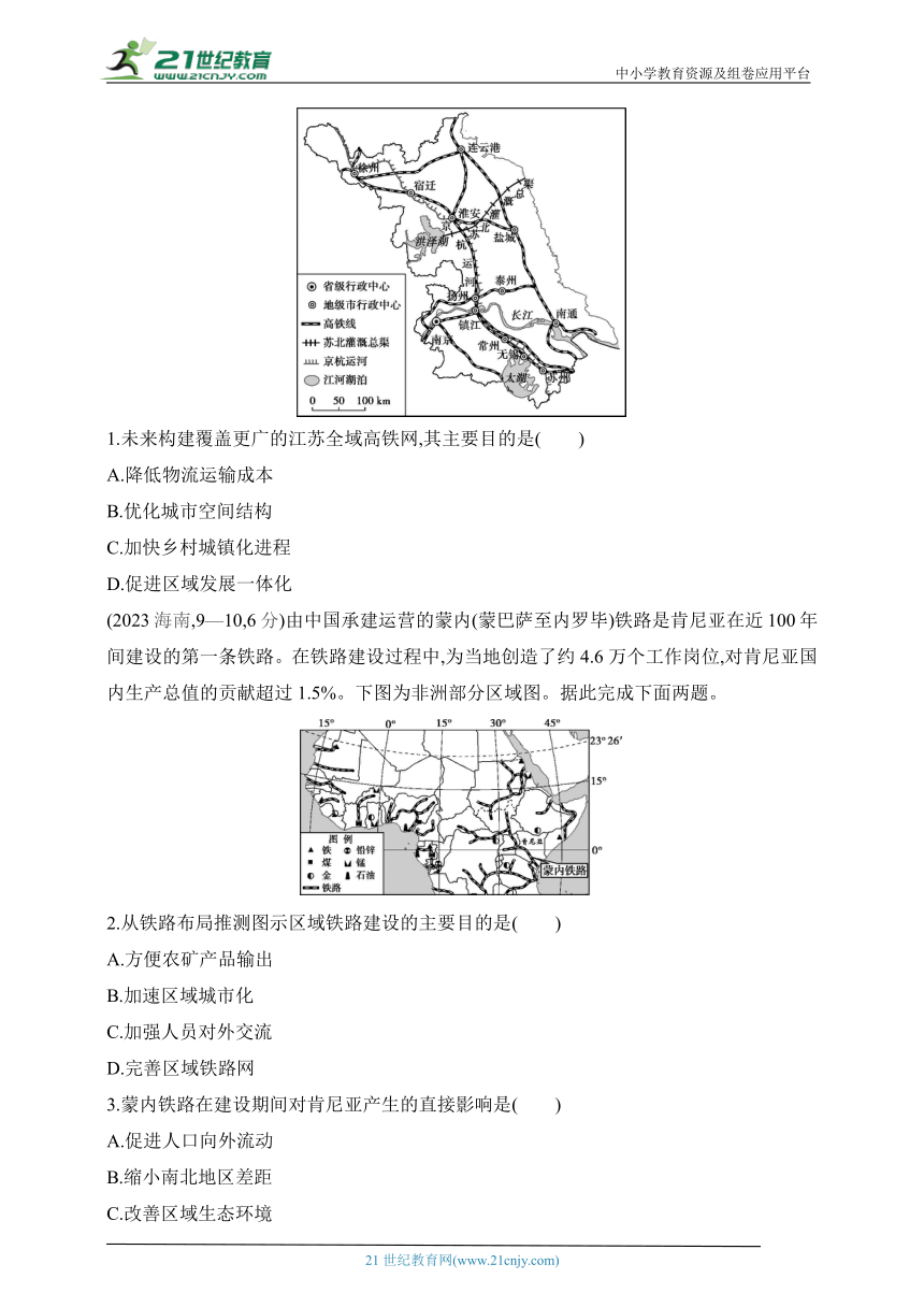 2025江苏版新教材地理高考第一轮基础练习--专题十交通运输布局与区域发展（含答案）