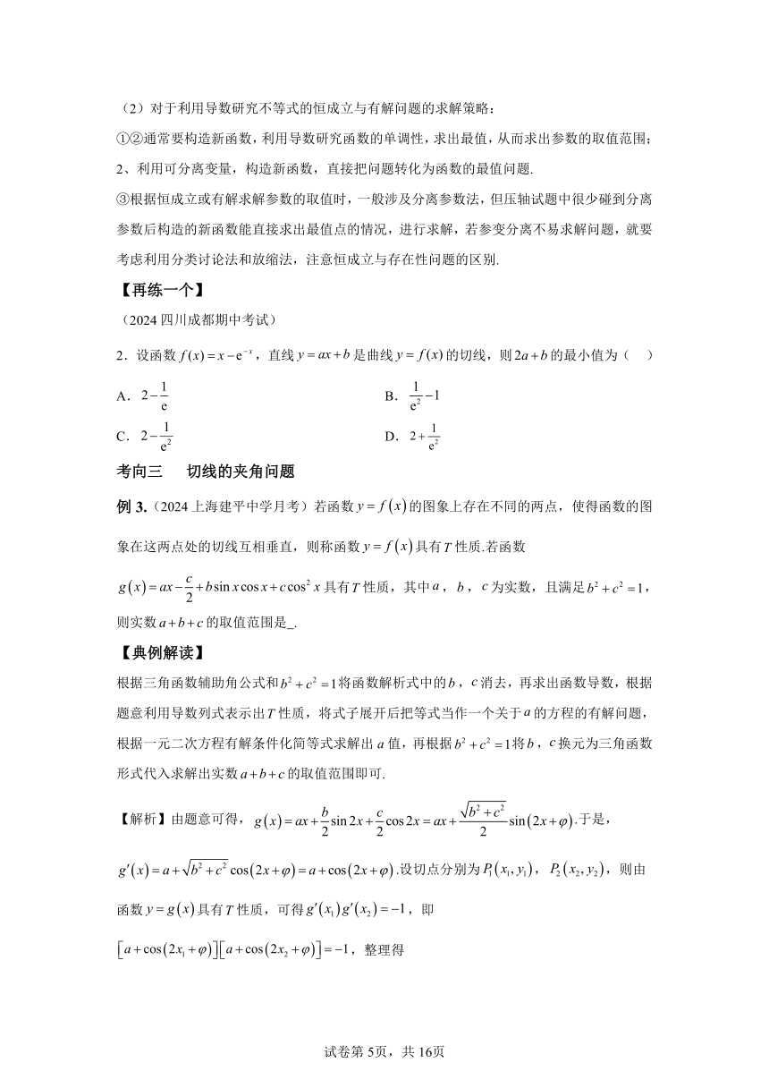 专题10切线问题 讲 2024年高考数学三轮冲刺（含解析）