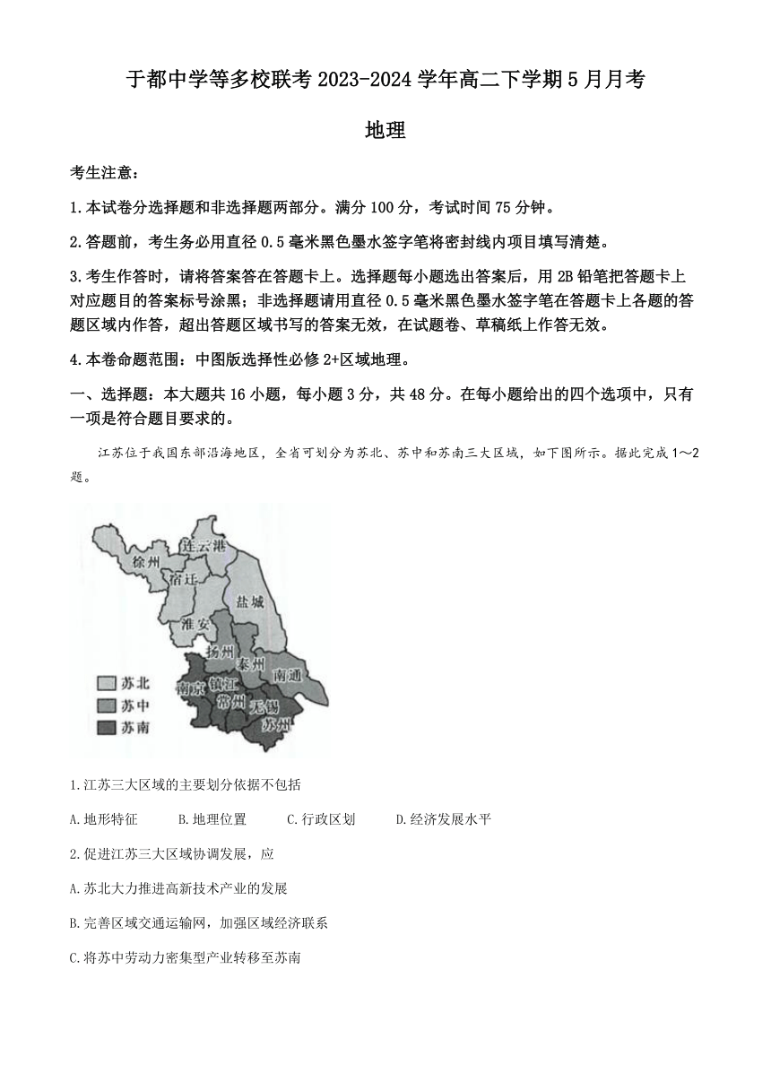 江西省于都中学等多校联考2023-2024学年高二下学期5月月考地理试题（含答案）