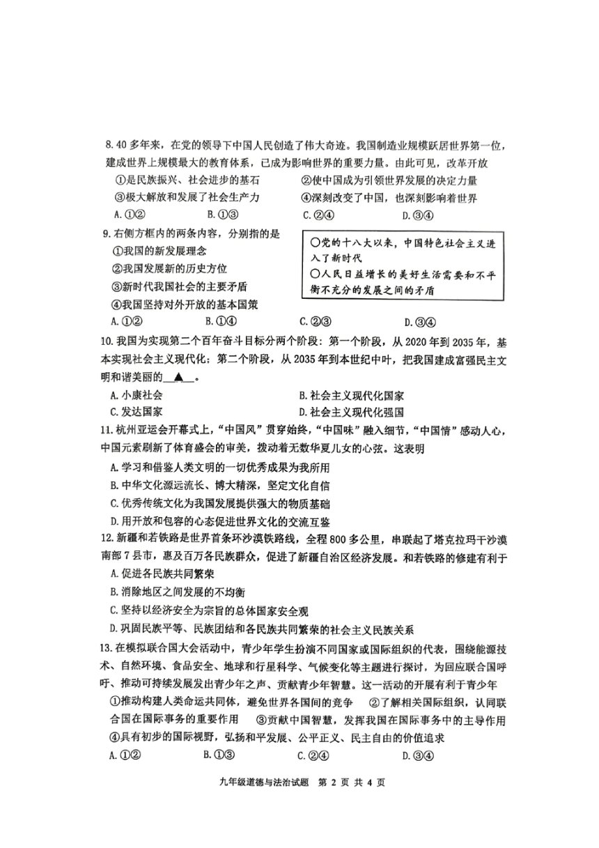 2024年江苏省徐州市中考二模道德与法治试题（PDF版无答案）